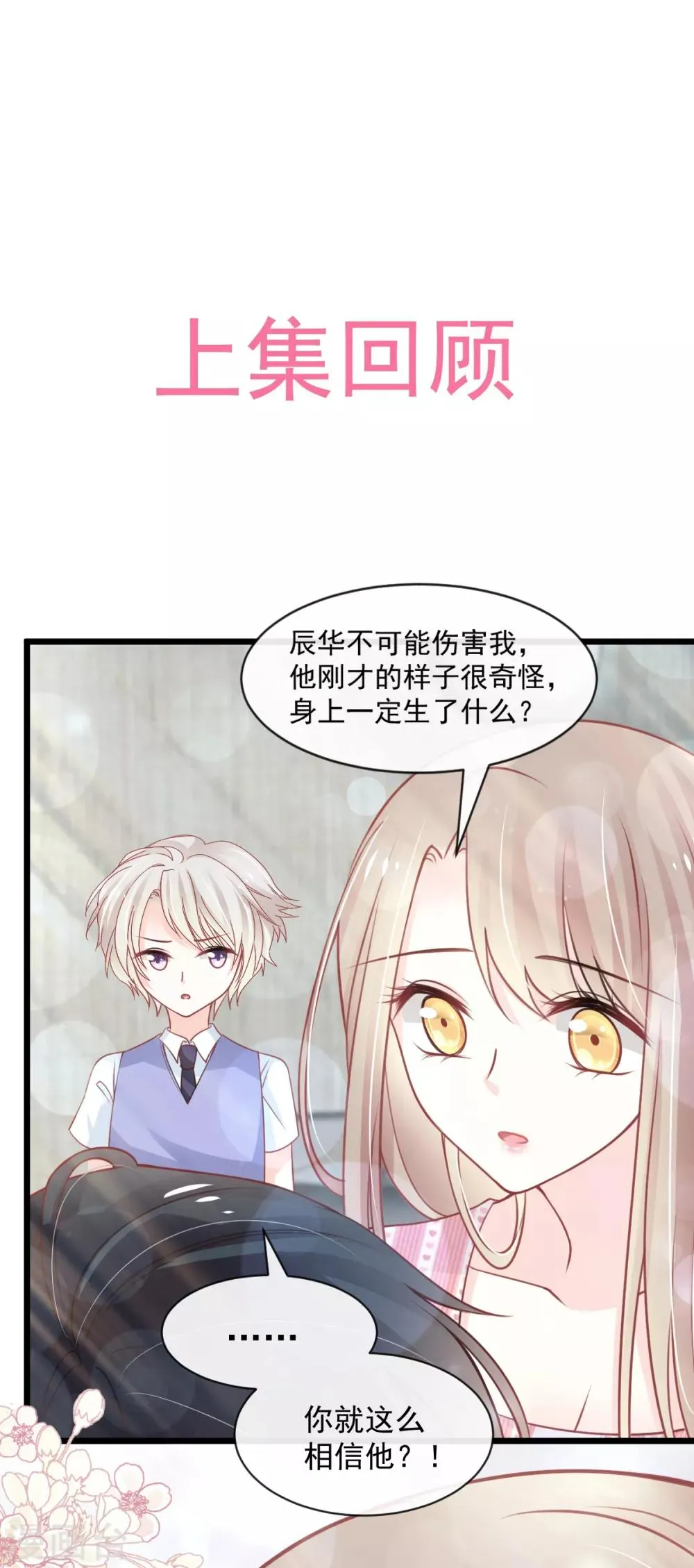 第172话 婚礼已经筹备 第1页