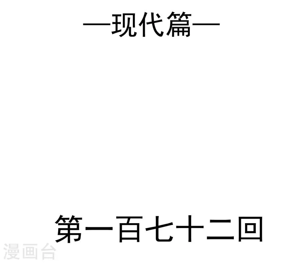 第172话 婚礼已经筹备 第4页