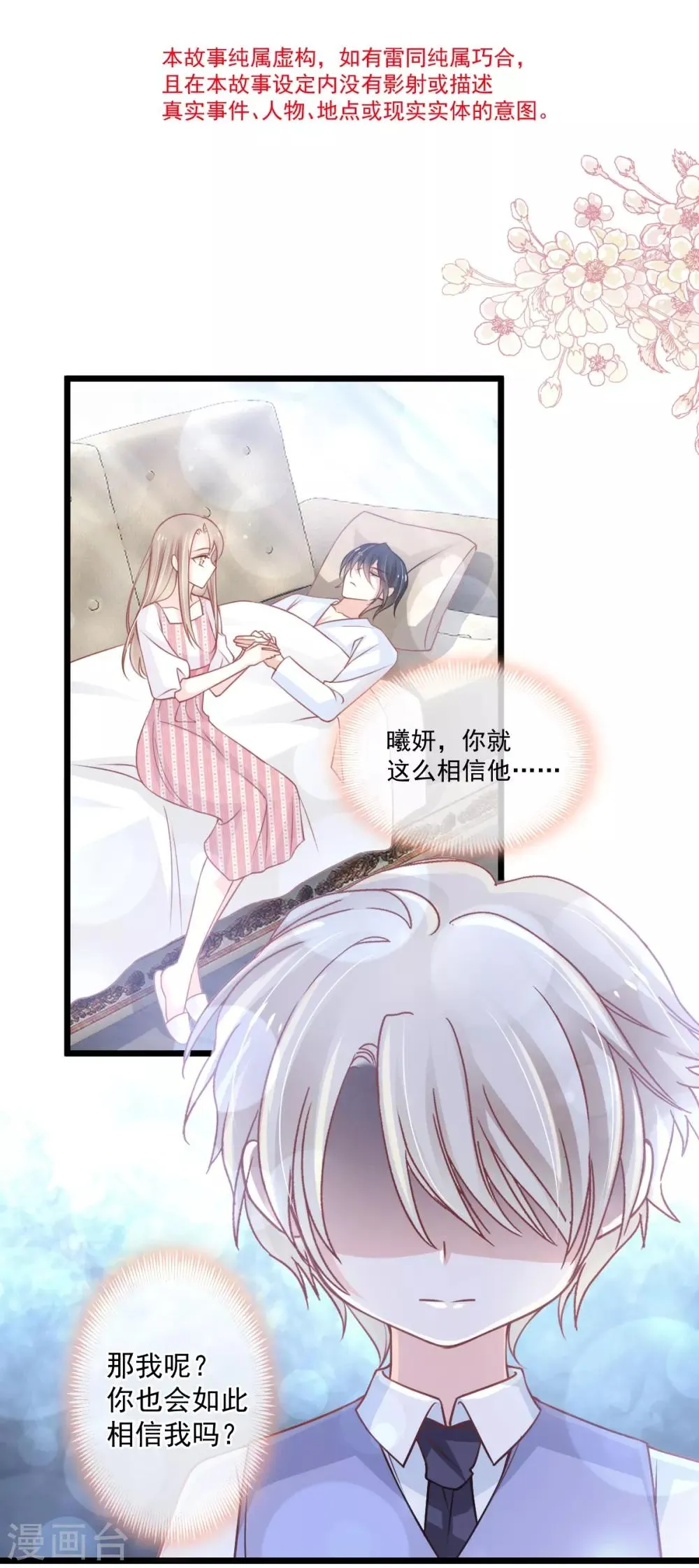 第172话 婚礼已经筹备 第5页