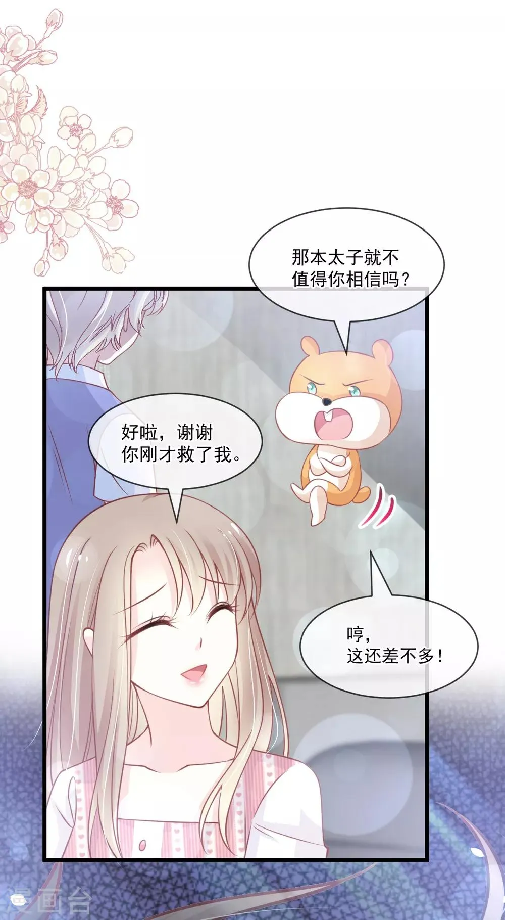 第172话 婚礼已经筹备 第6页
