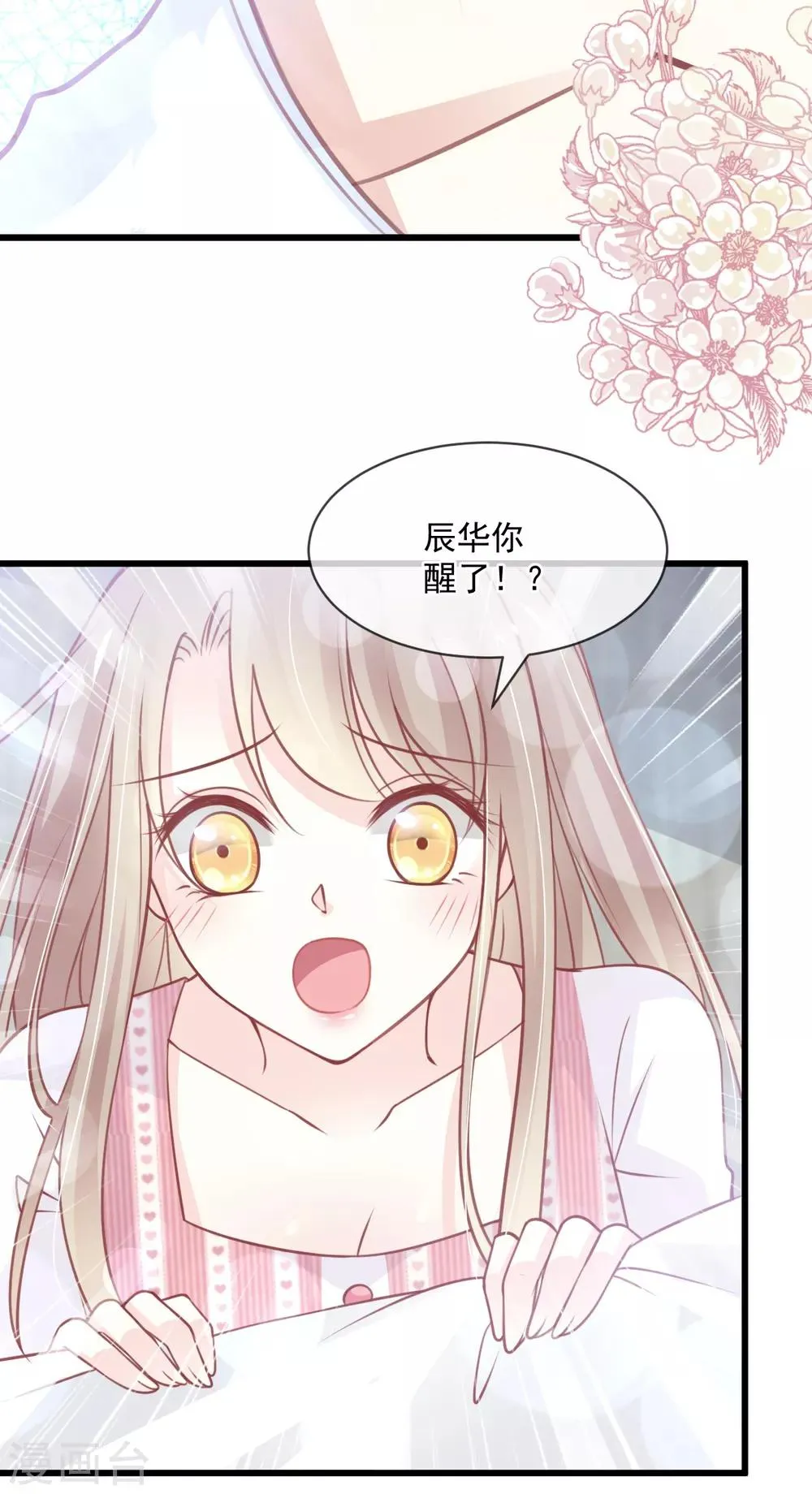 第172话 婚礼已经筹备 第8页