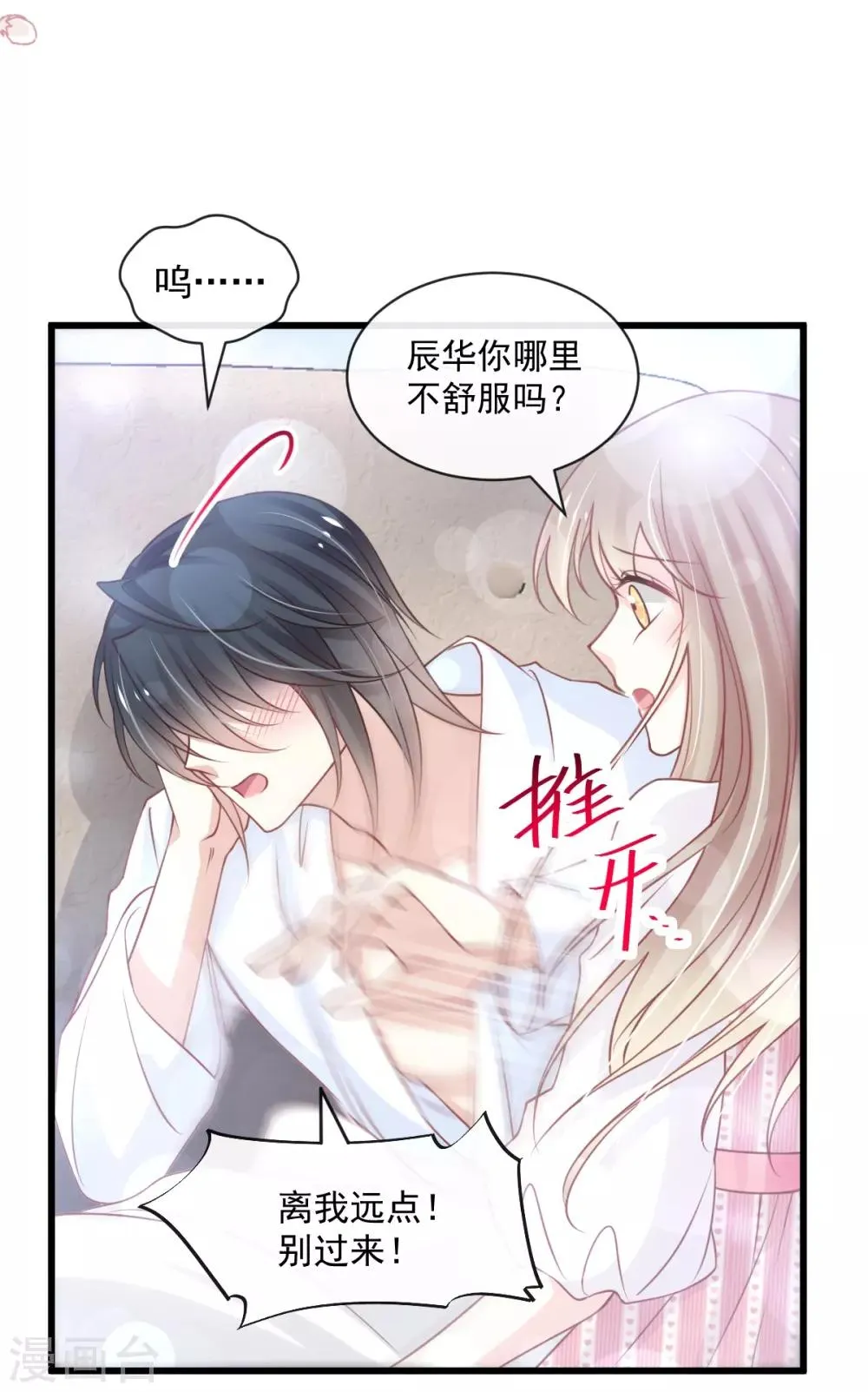 第172话 婚礼已经筹备 第13页