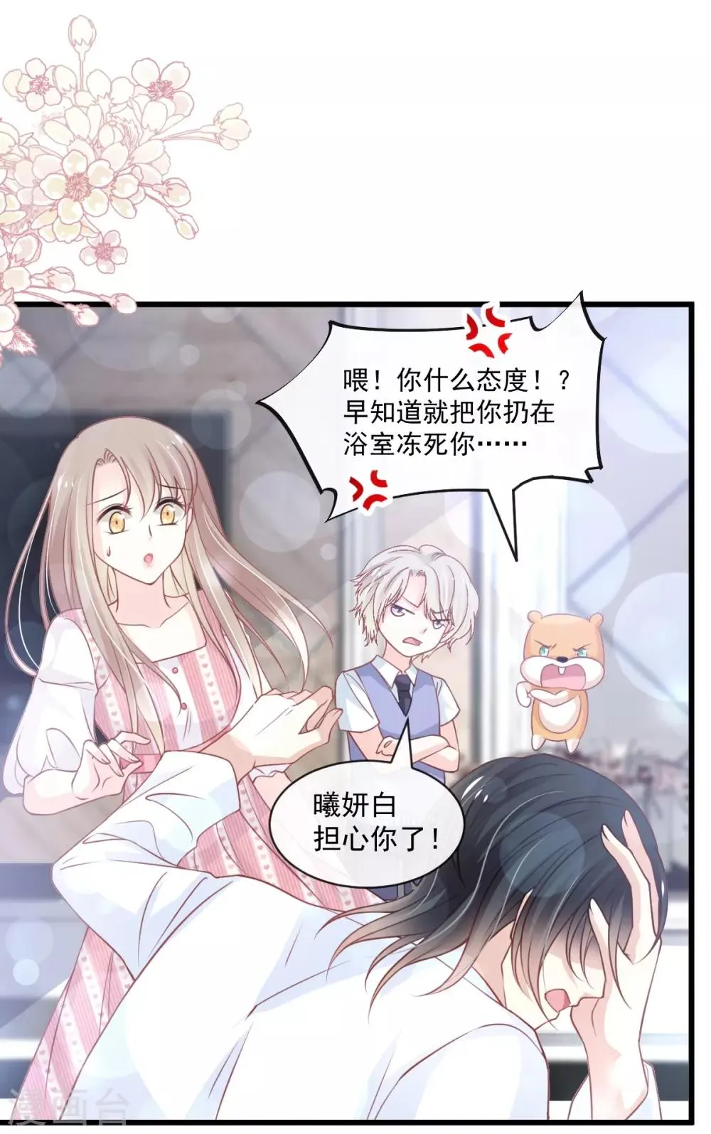 第172话 婚礼已经筹备 第14页