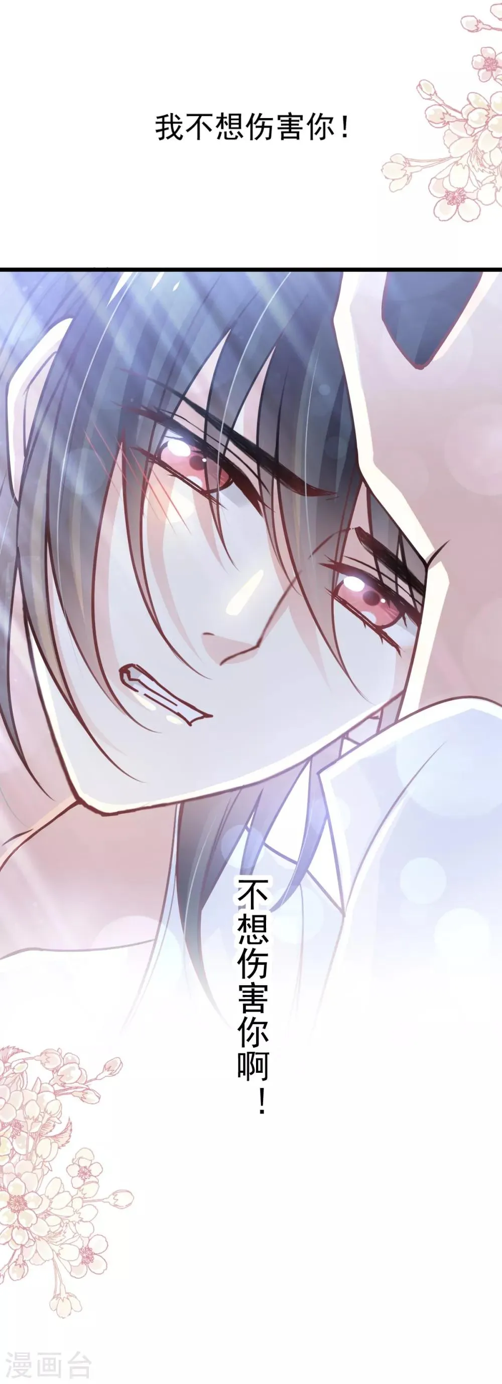 第172话 婚礼已经筹备 第17页