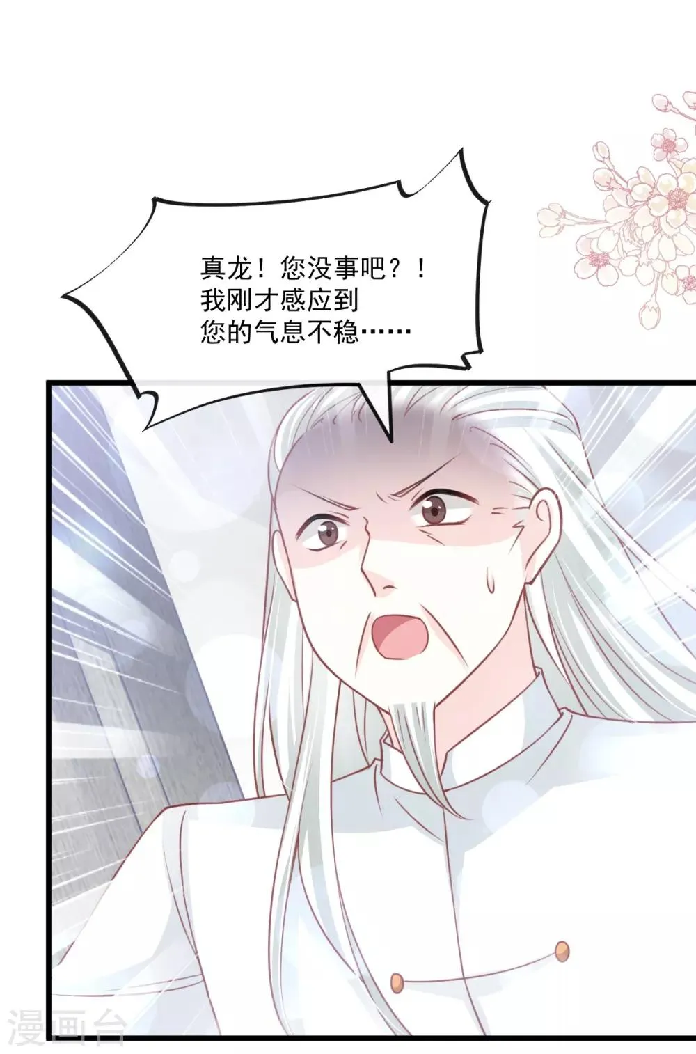 第172话 婚礼已经筹备 第18页