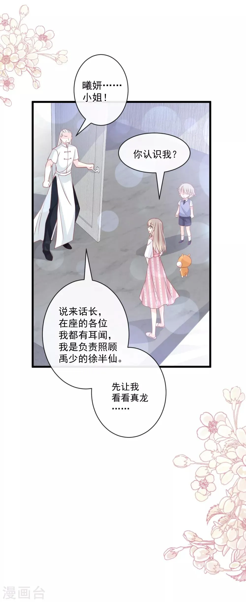 第172话 婚礼已经筹备 第19页