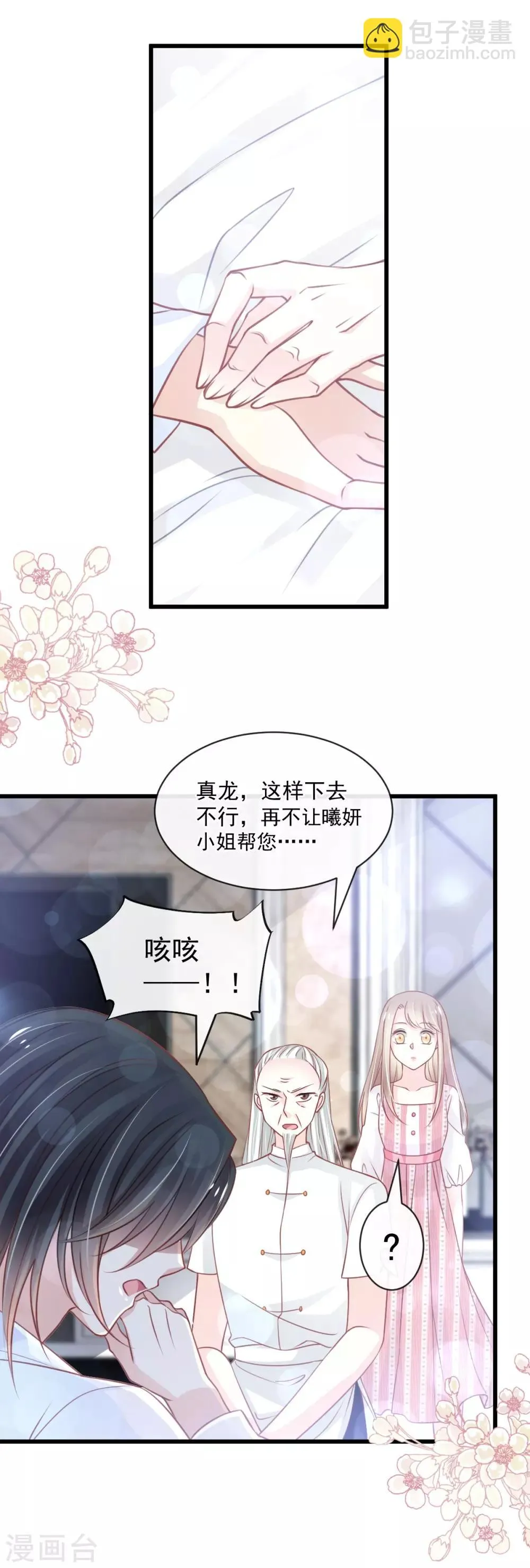 第172话 婚礼已经筹备 第20页