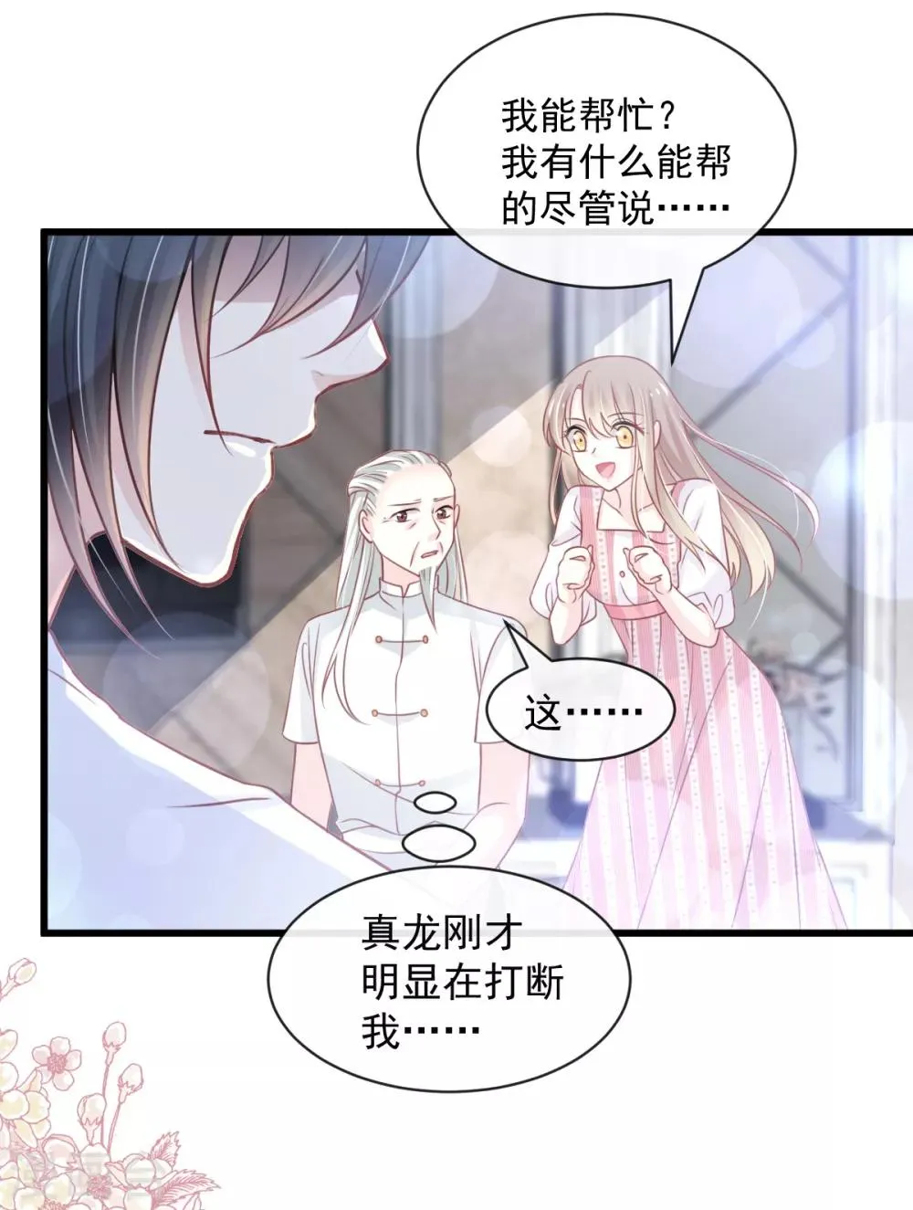 第172话 婚礼已经筹备 第21页