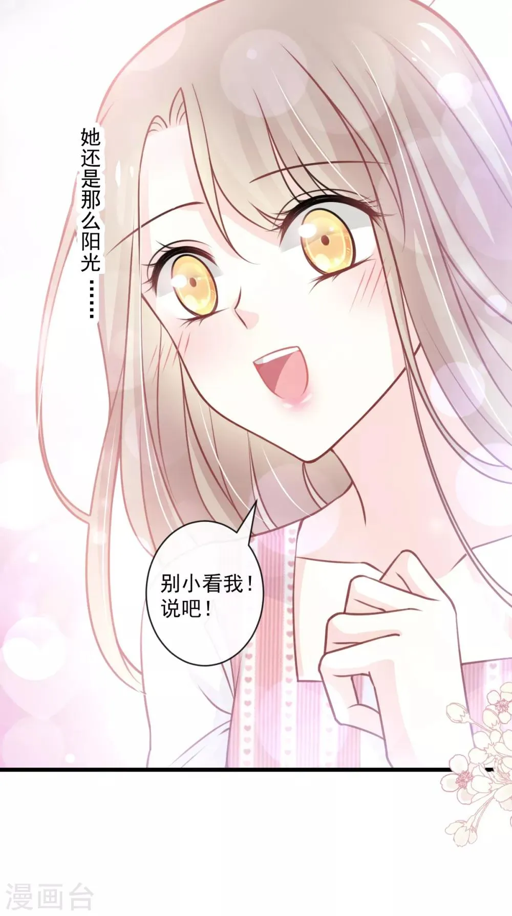 第172话 婚礼已经筹备 第23页