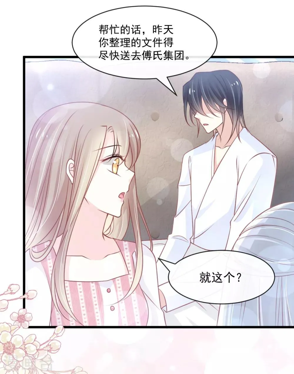 第172话 婚礼已经筹备 第25页
