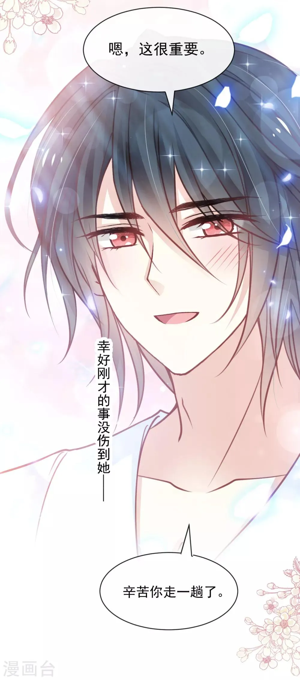第172话 婚礼已经筹备 第26页