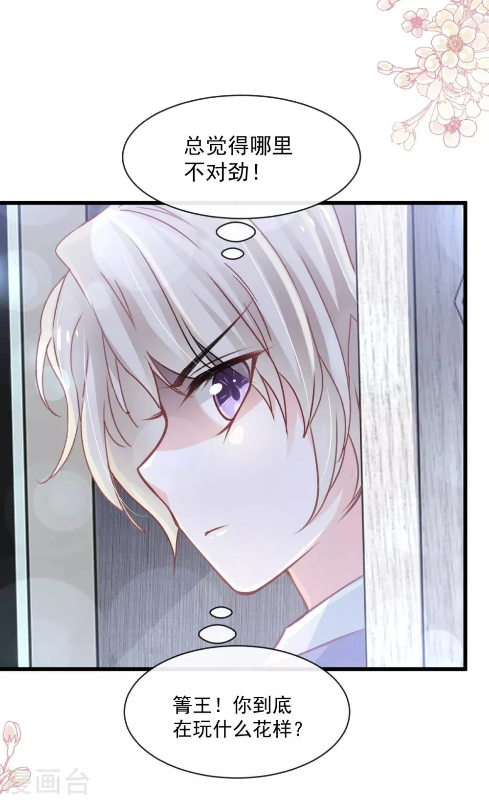 第172话 婚礼已经筹备 第29页