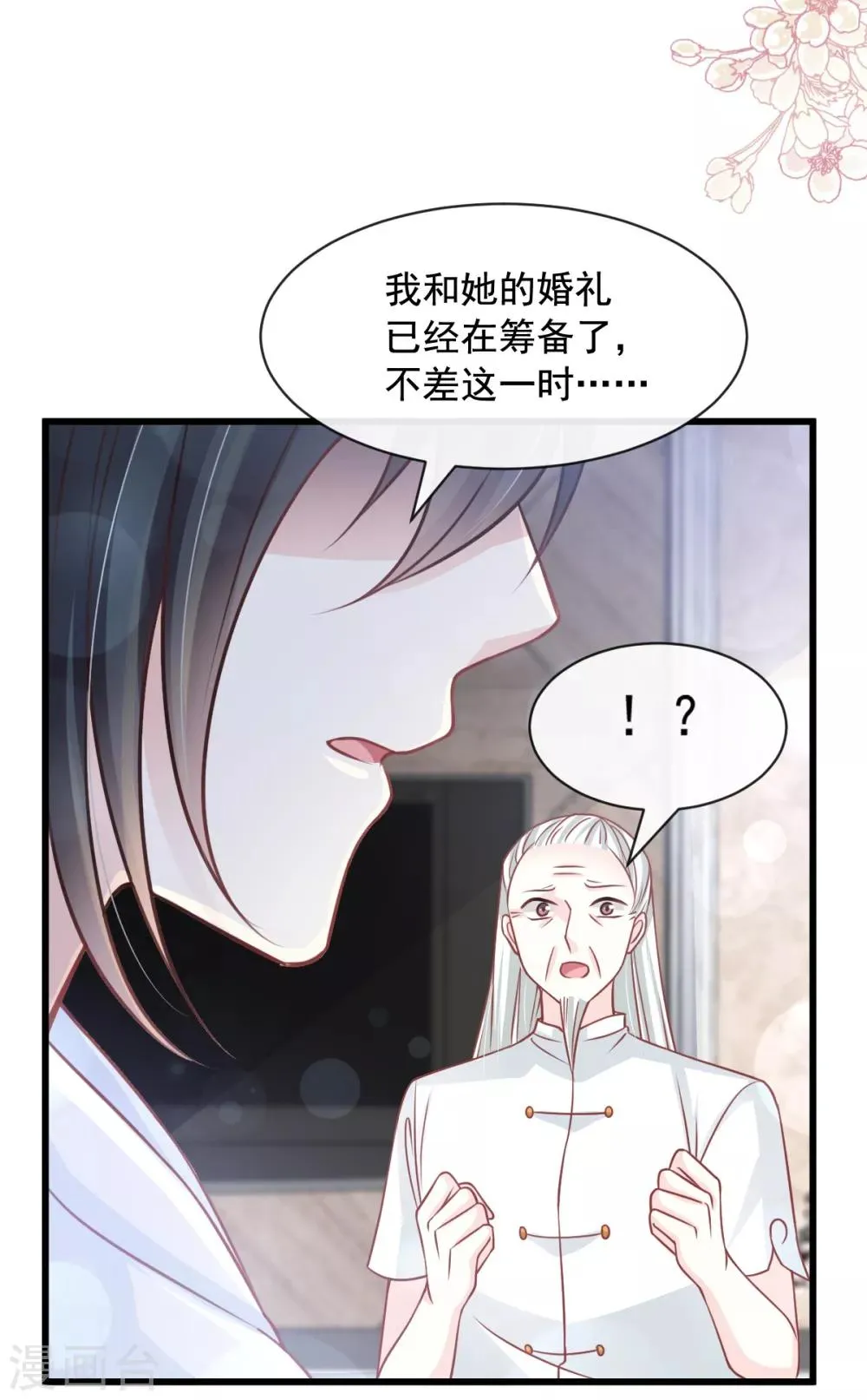 第172话 婚礼已经筹备 第31页