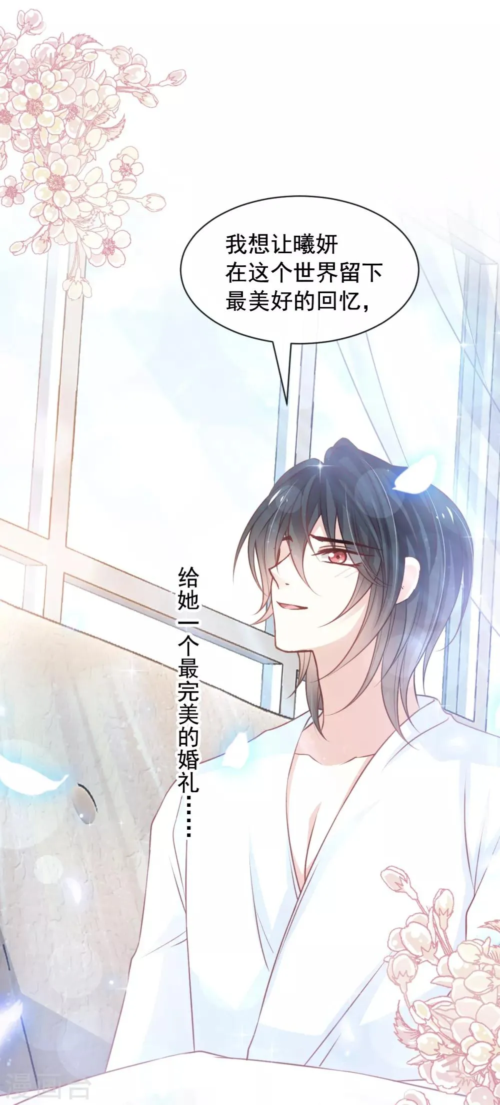 第172话 婚礼已经筹备 第32页