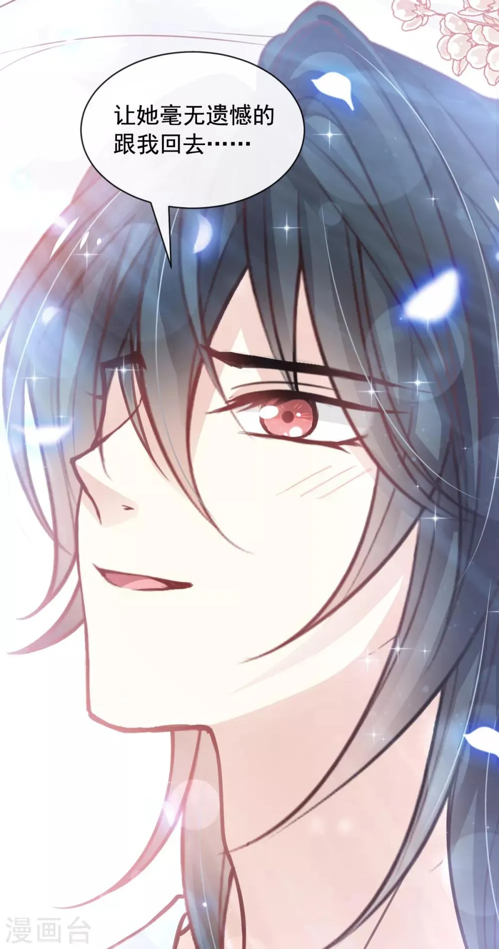 第172话 婚礼已经筹备 第33页