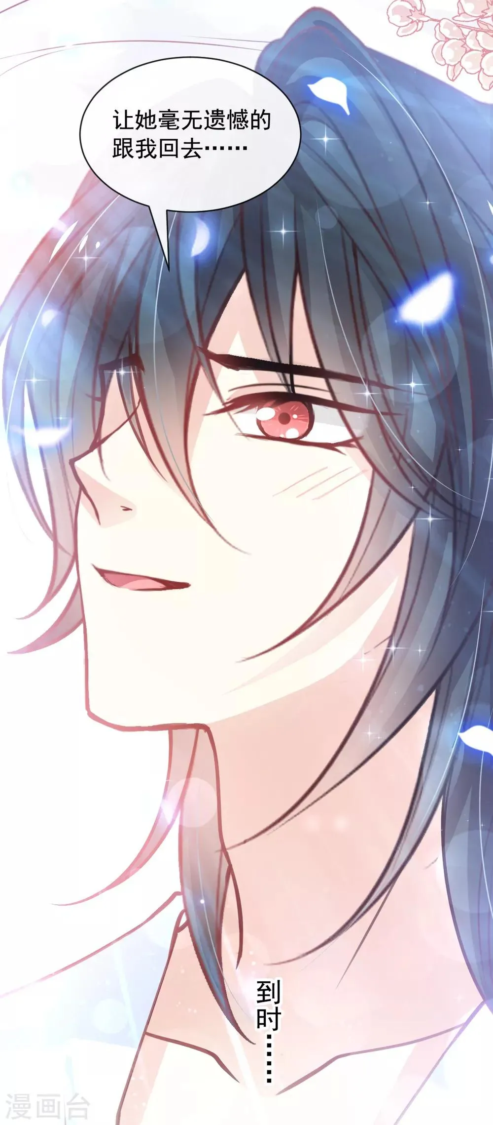 第173话 唤醒神女 第3页