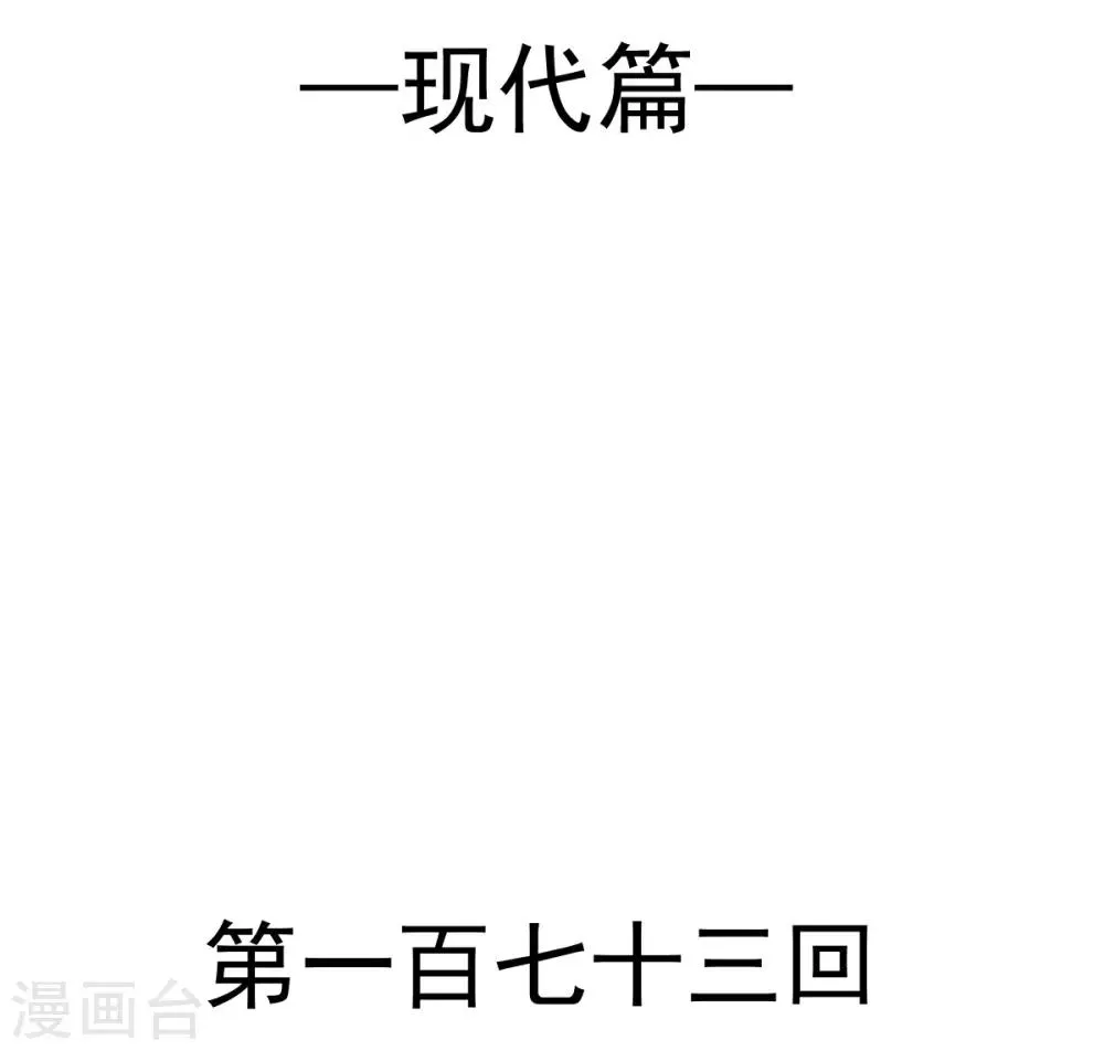 第173话 唤醒神女 第6页