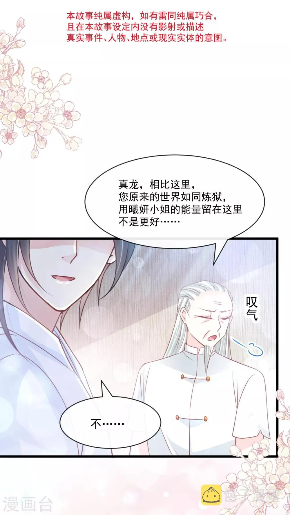 第173话 唤醒神女 第7页