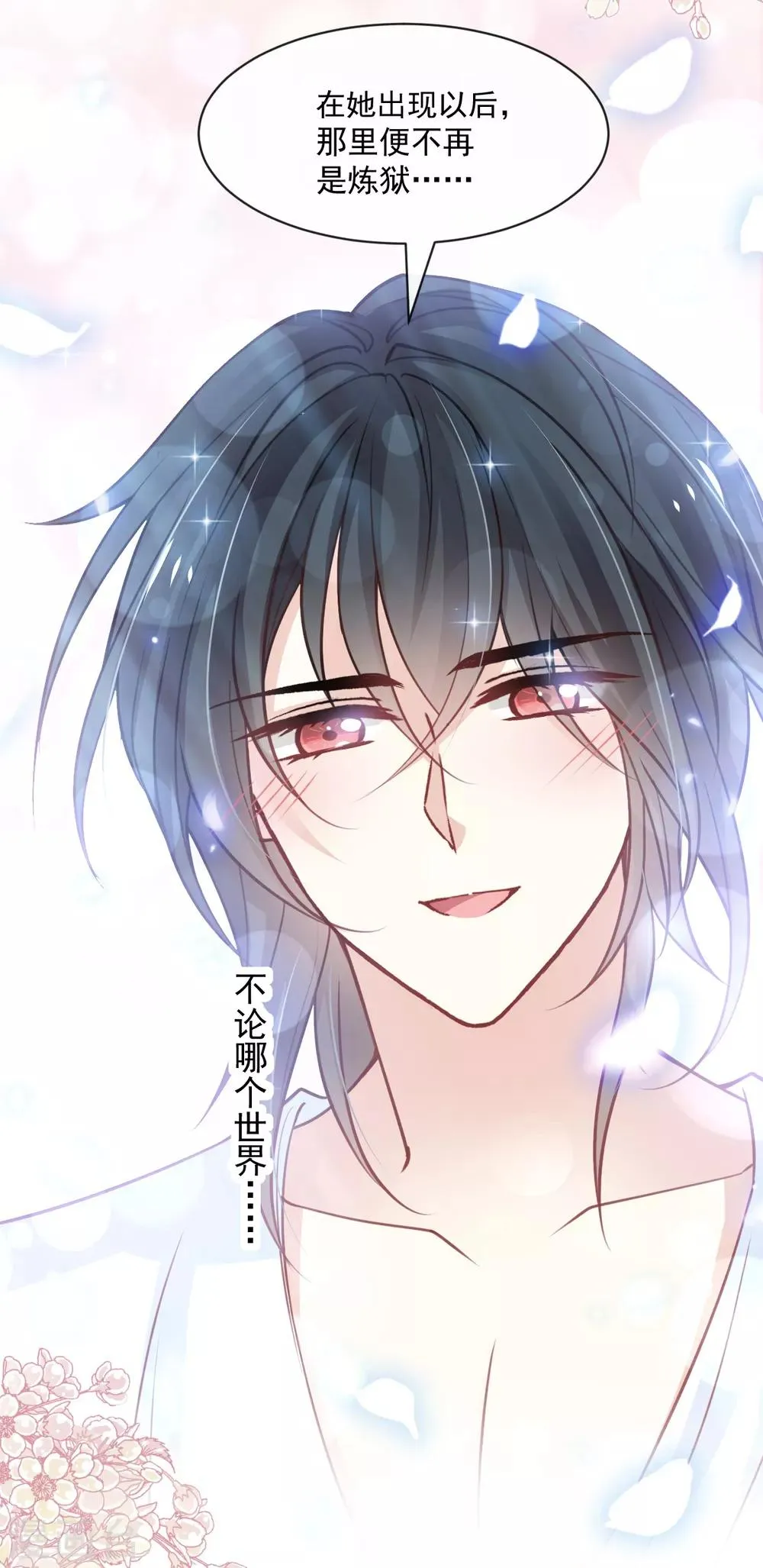 第173话 唤醒神女 第8页
