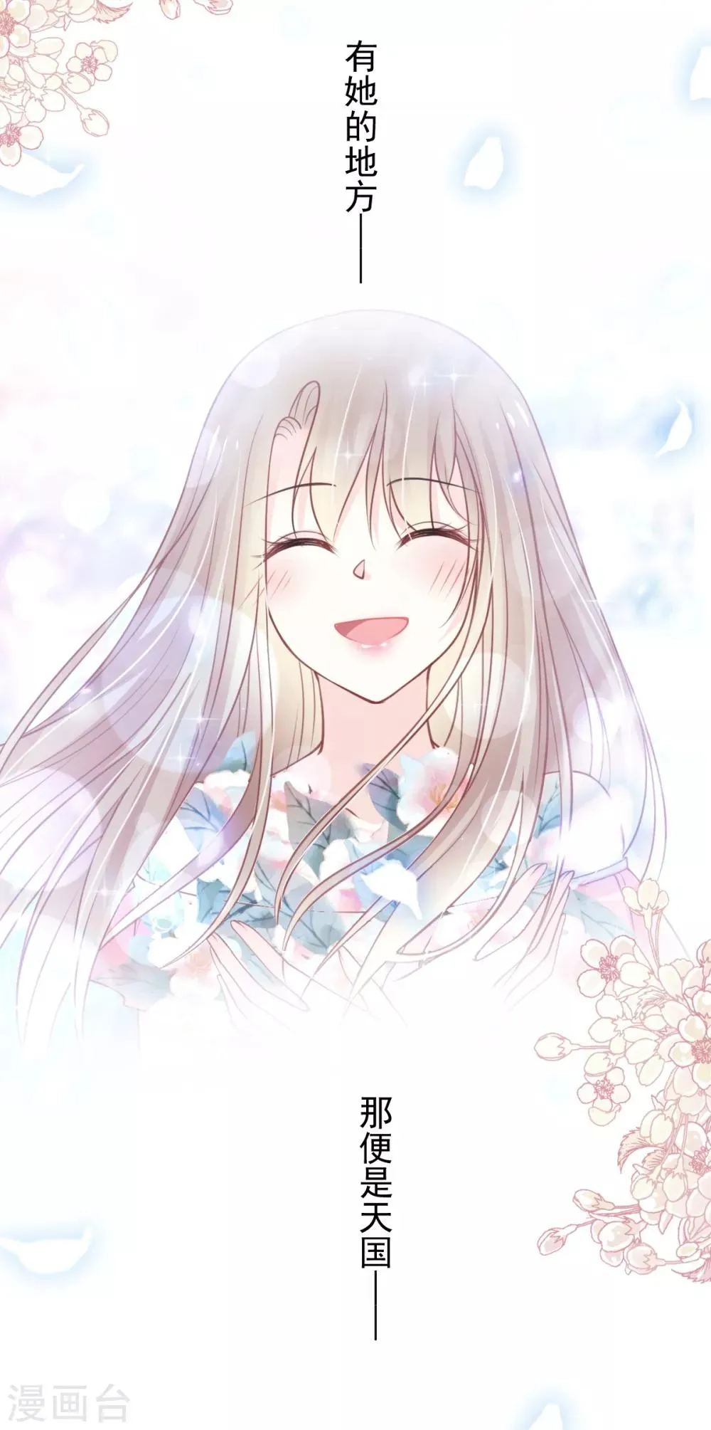 第173话 唤醒神女 第9页