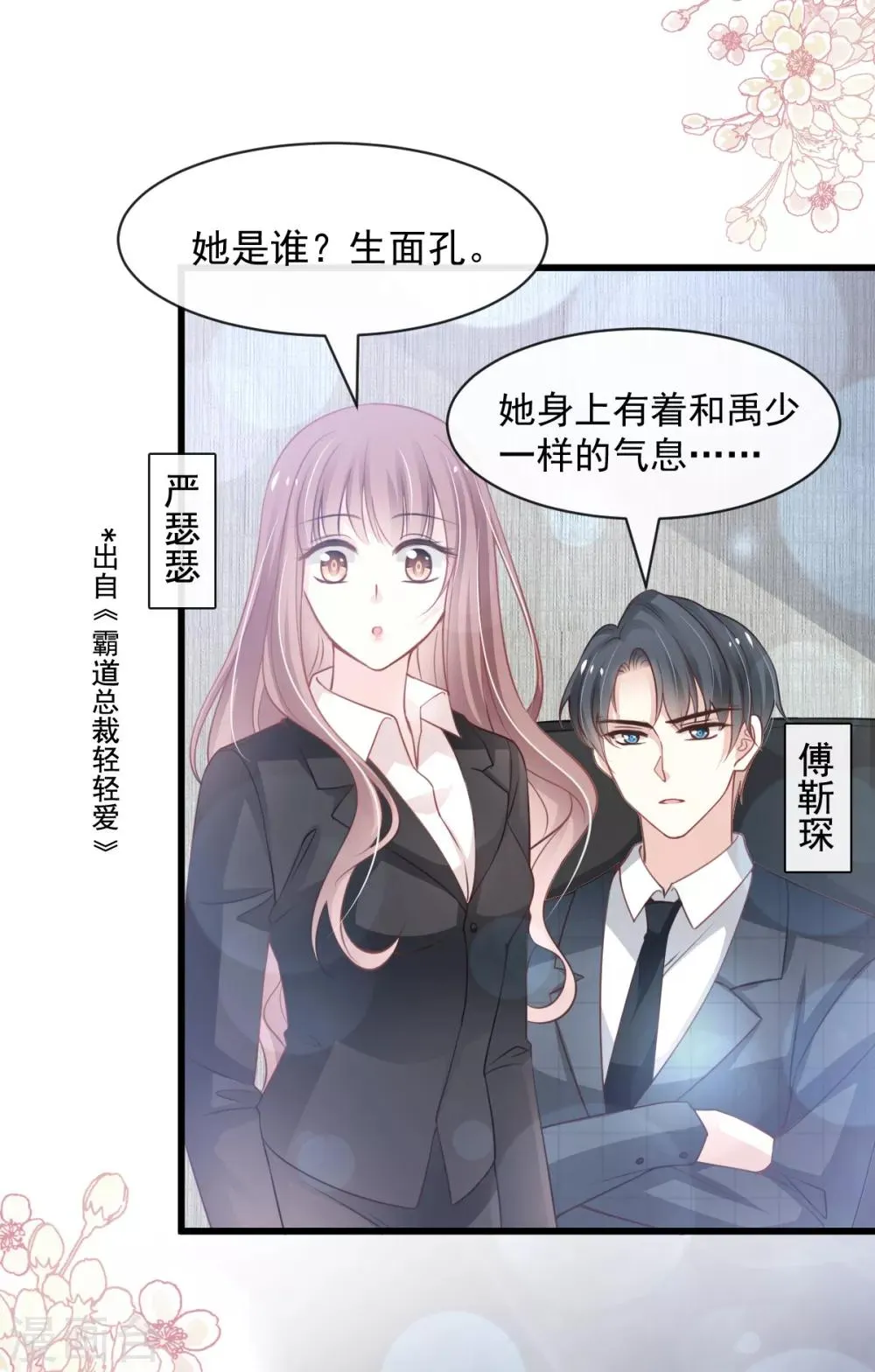 第173话 唤醒神女 第12页