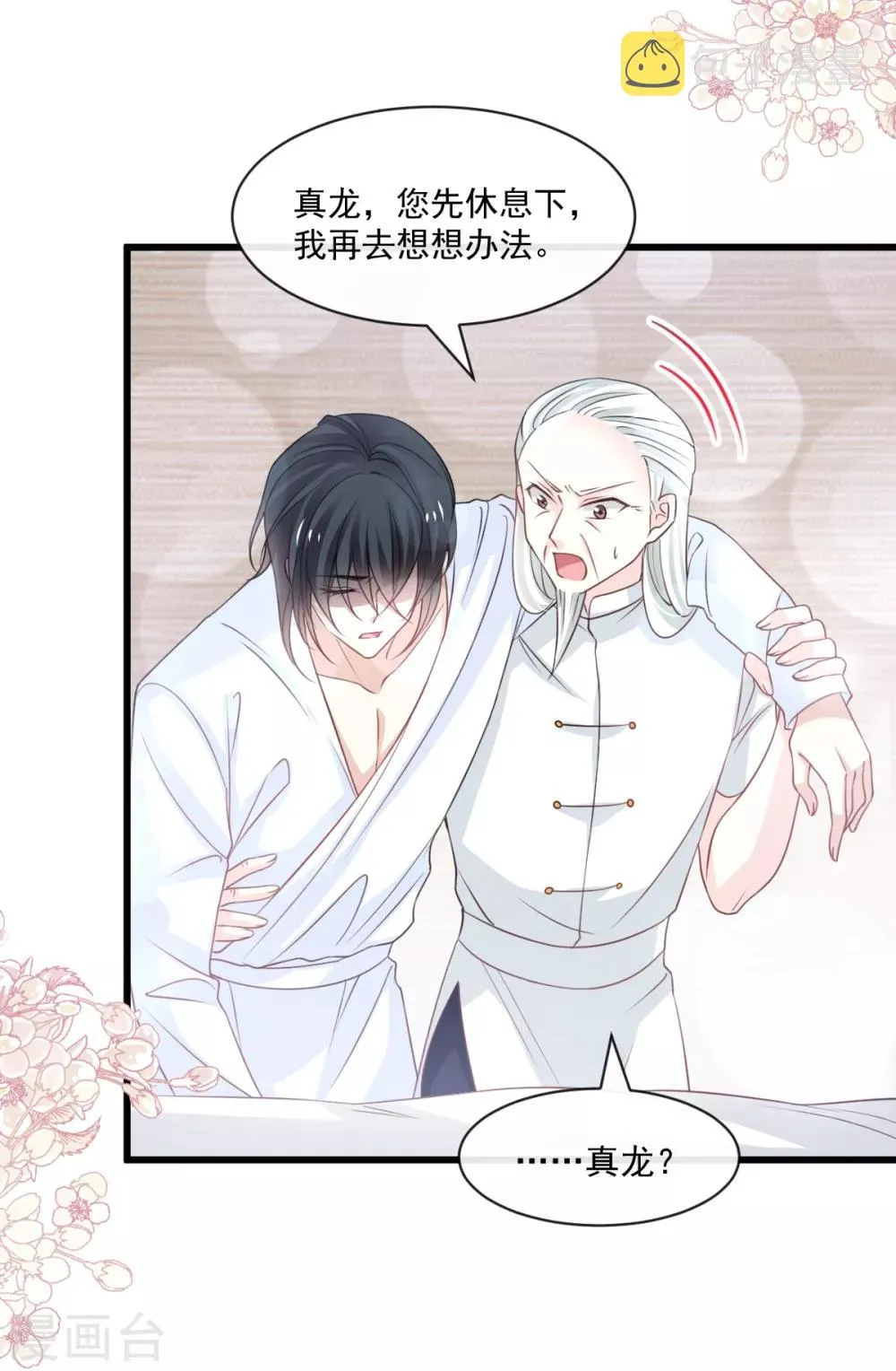 第173话 唤醒神女 第15页