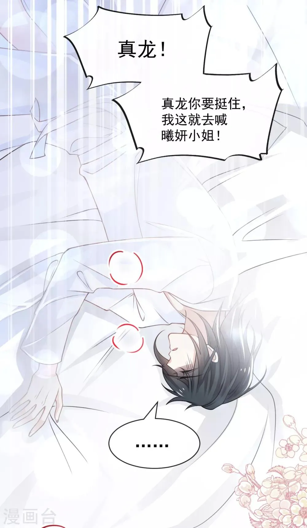 第173话 唤醒神女 第17页