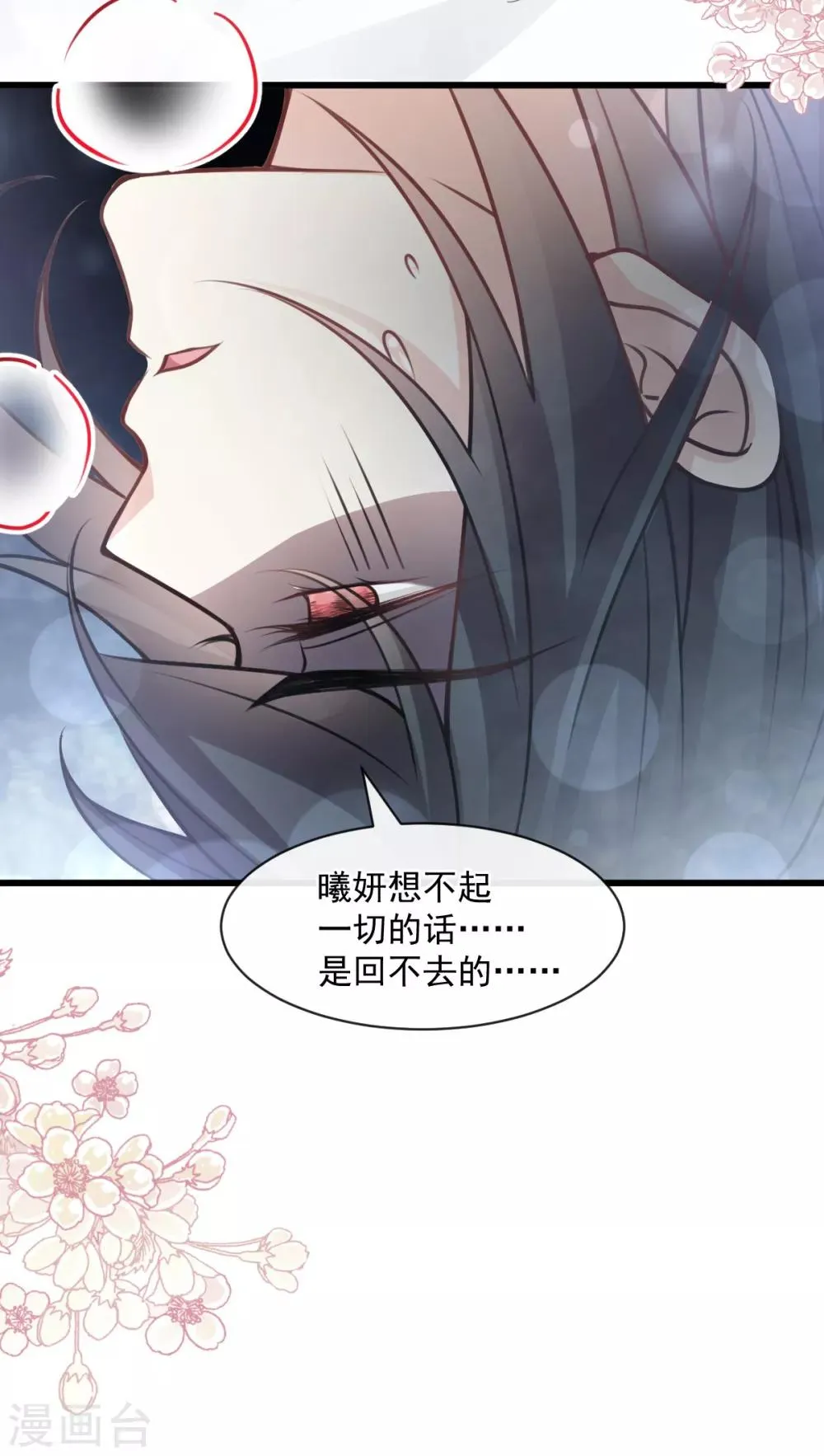 第173话 唤醒神女 第18页