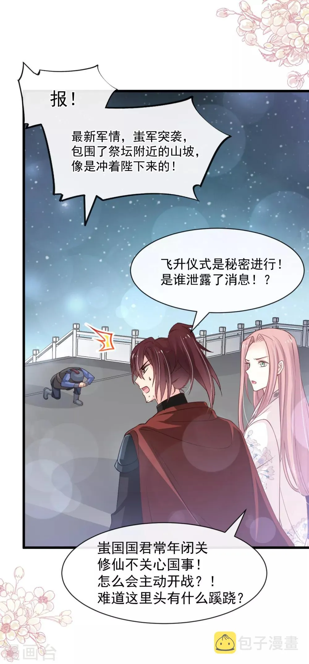 第173话 唤醒神女 第21页