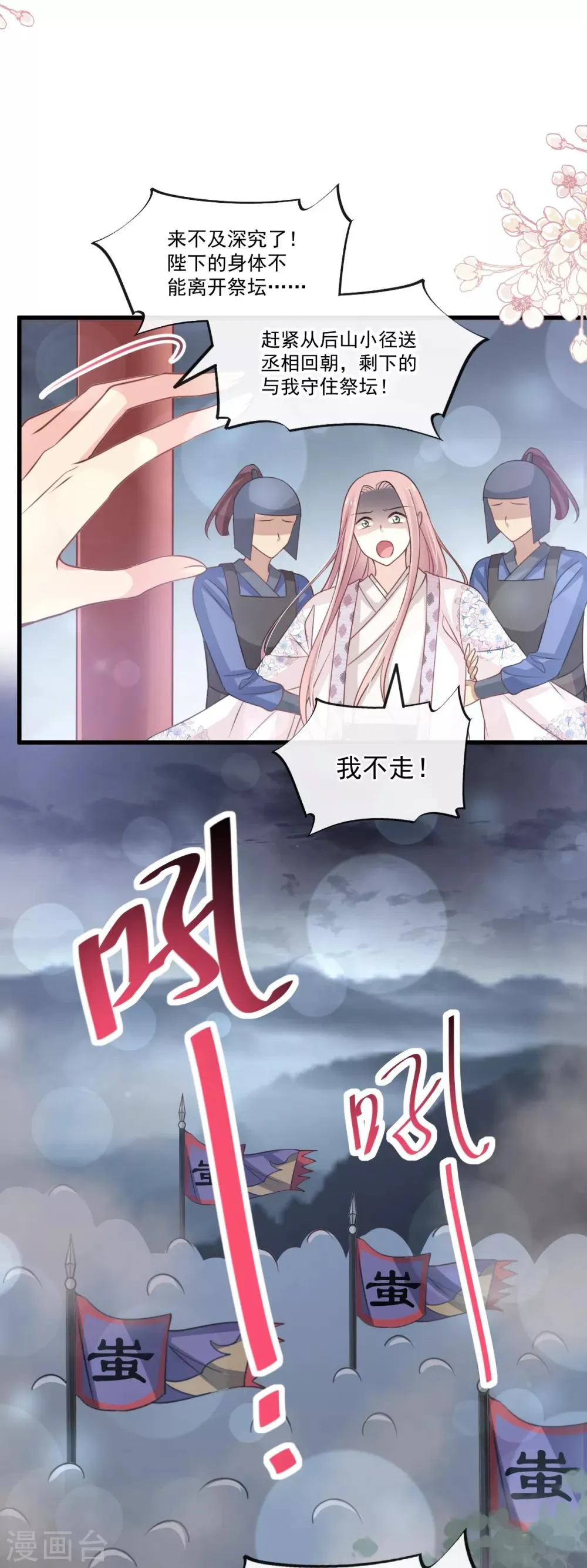 第173话 唤醒神女 第22页