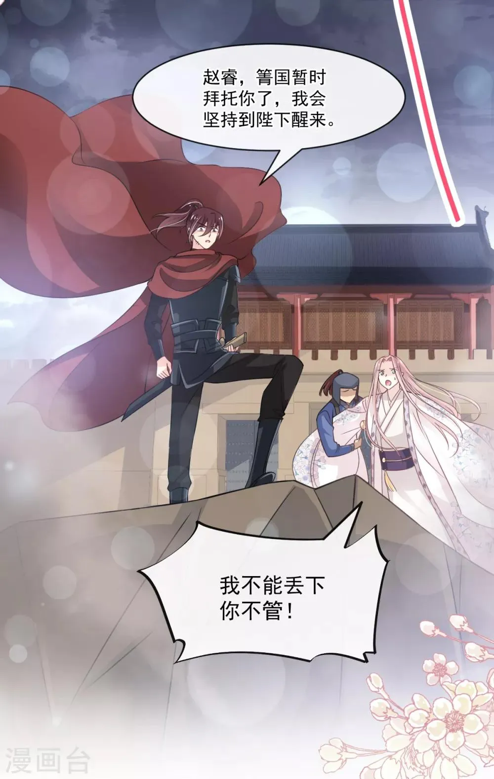 第173话 唤醒神女 第24页