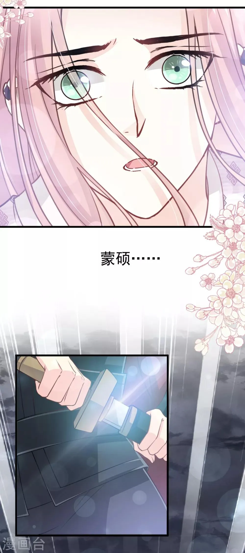 第173话 唤醒神女 第26页
