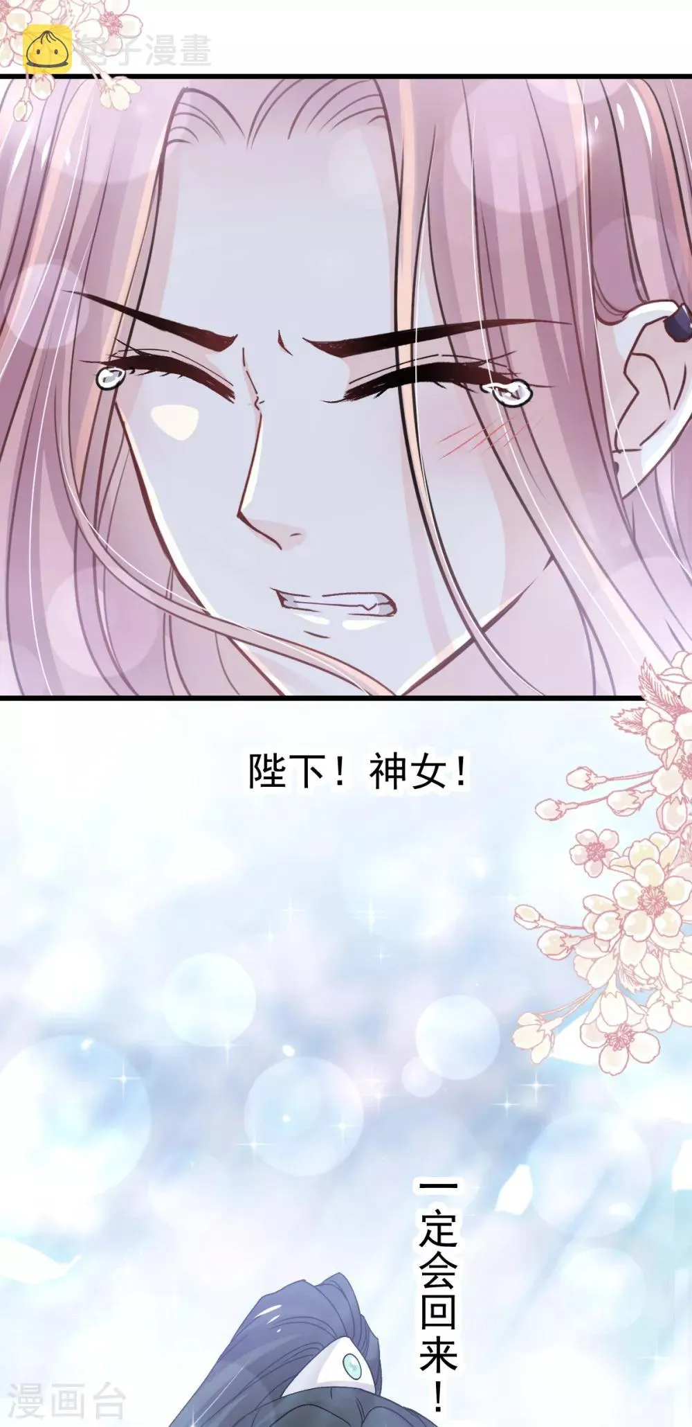 第173话 唤醒神女 第28页