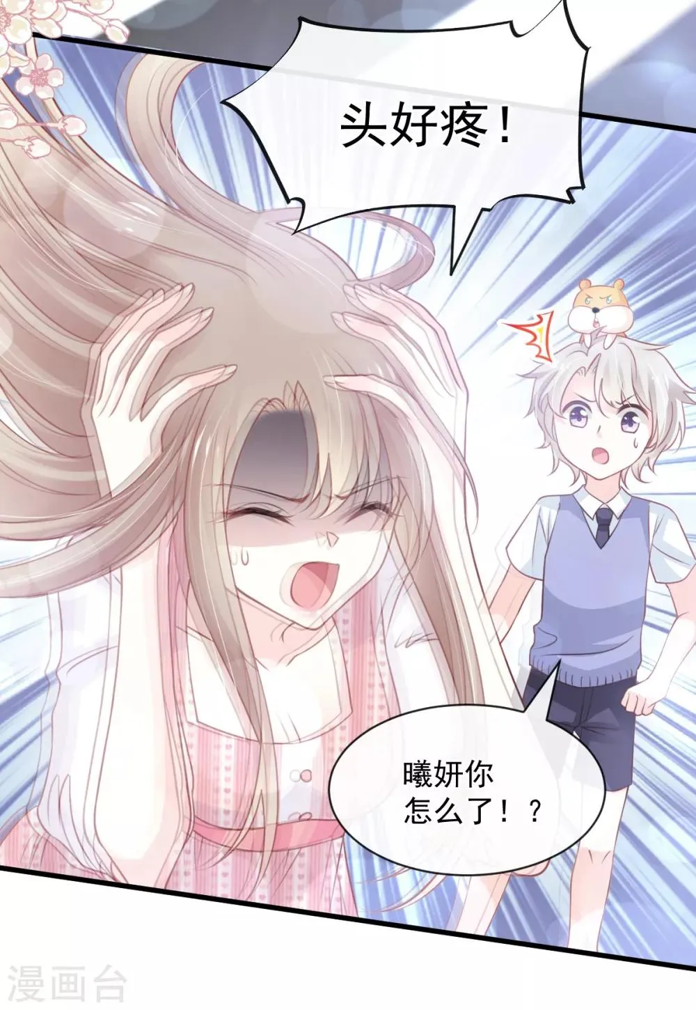 第173话 唤醒神女 第32页