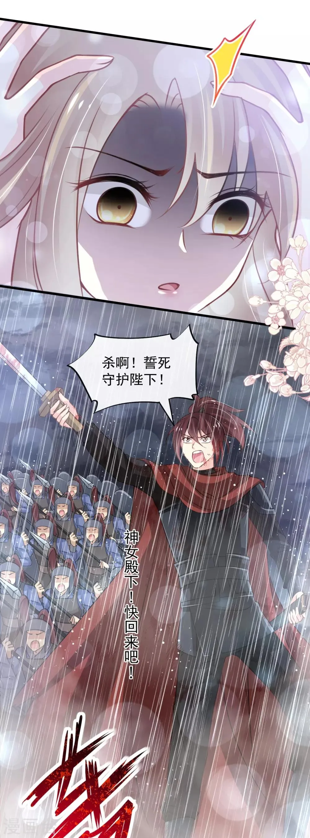 第173话 唤醒神女 第33页