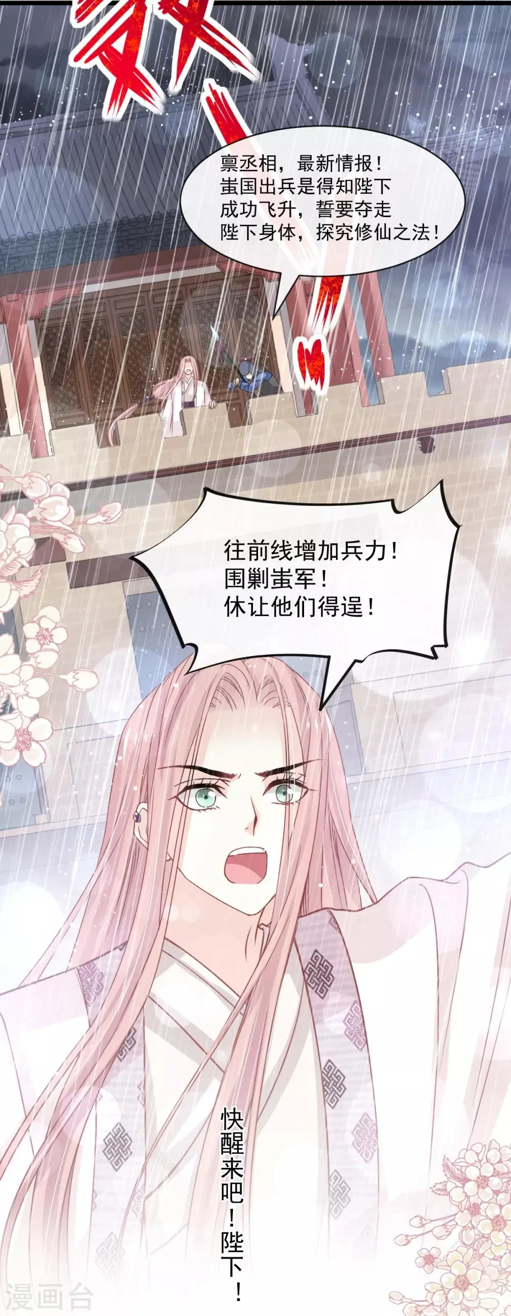 第173话 唤醒神女 第34页