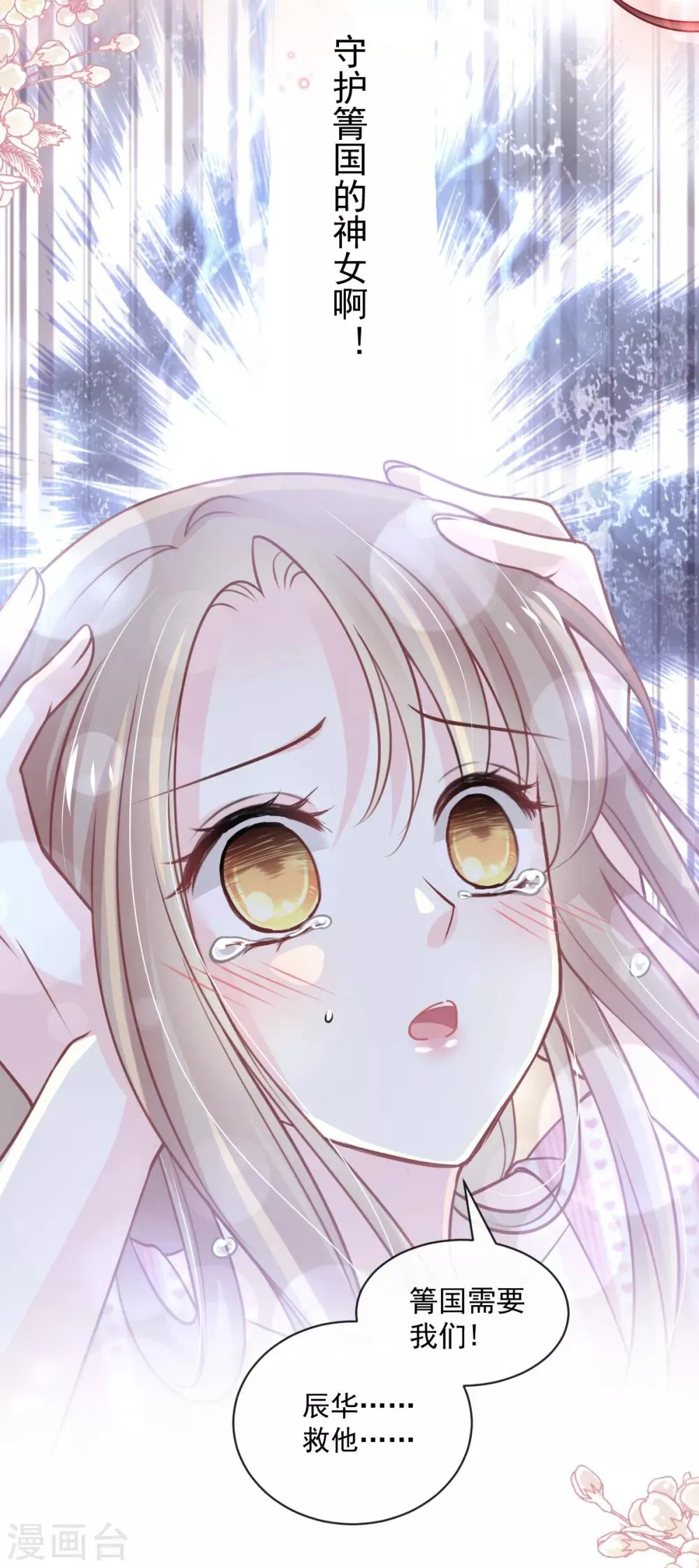 第173话 唤醒神女 第36页