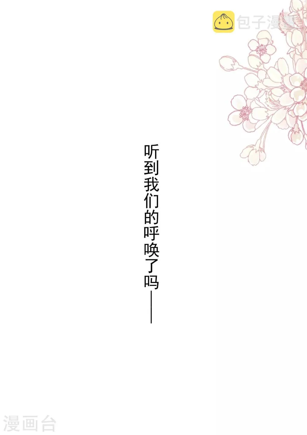 第173话 唤醒神女 第37页