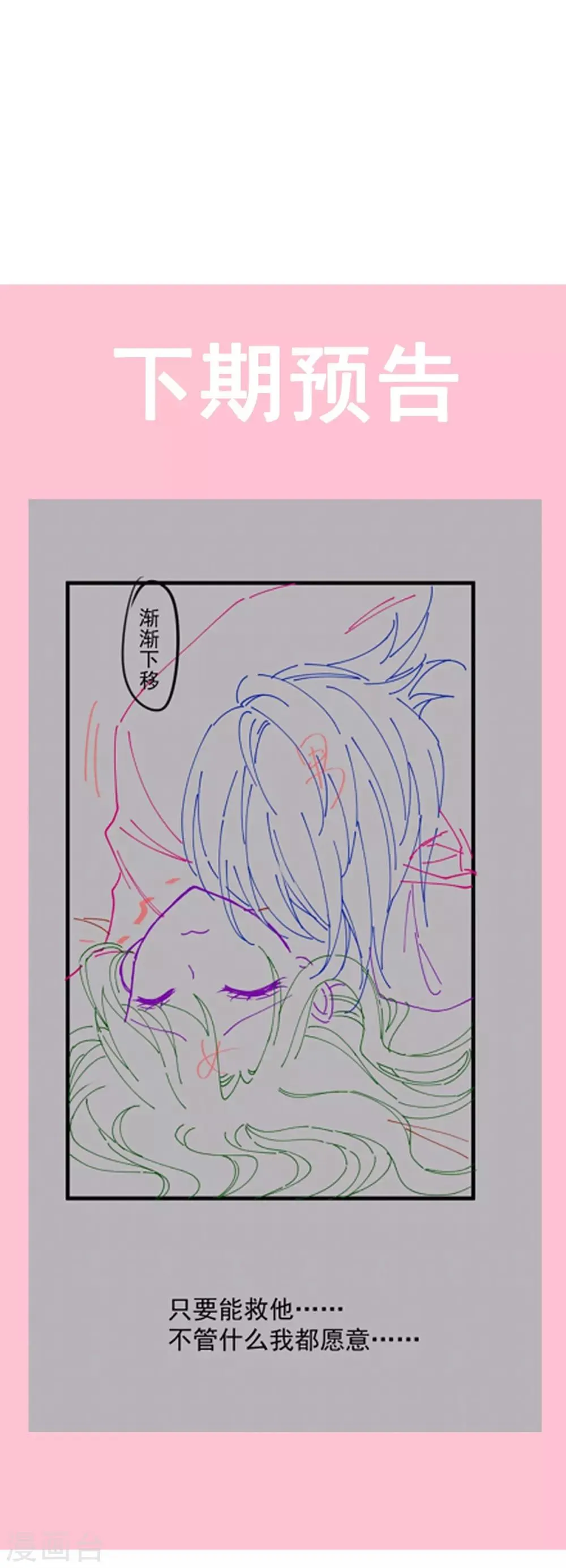 第173话 唤醒神女 第39页
