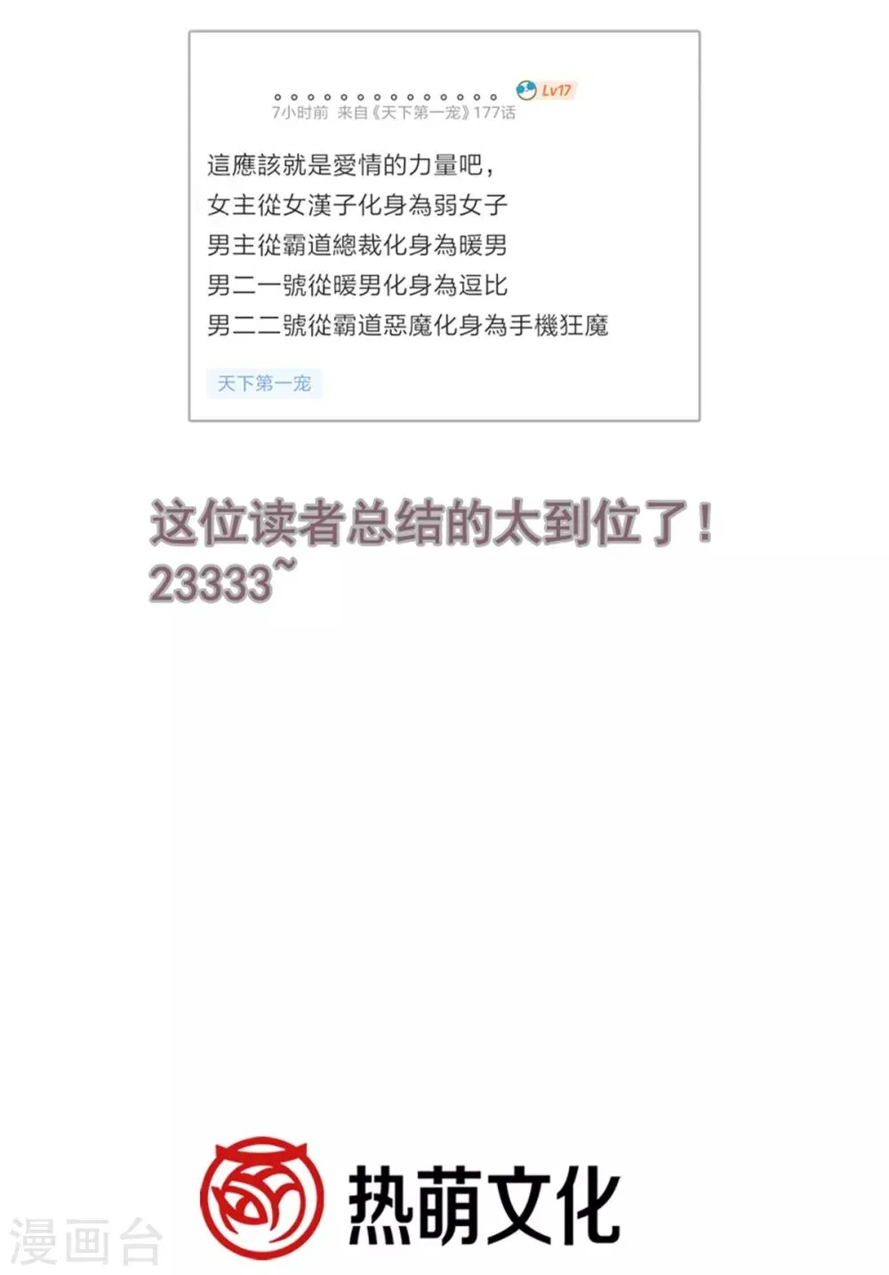 第173话 唤醒神女 第40页