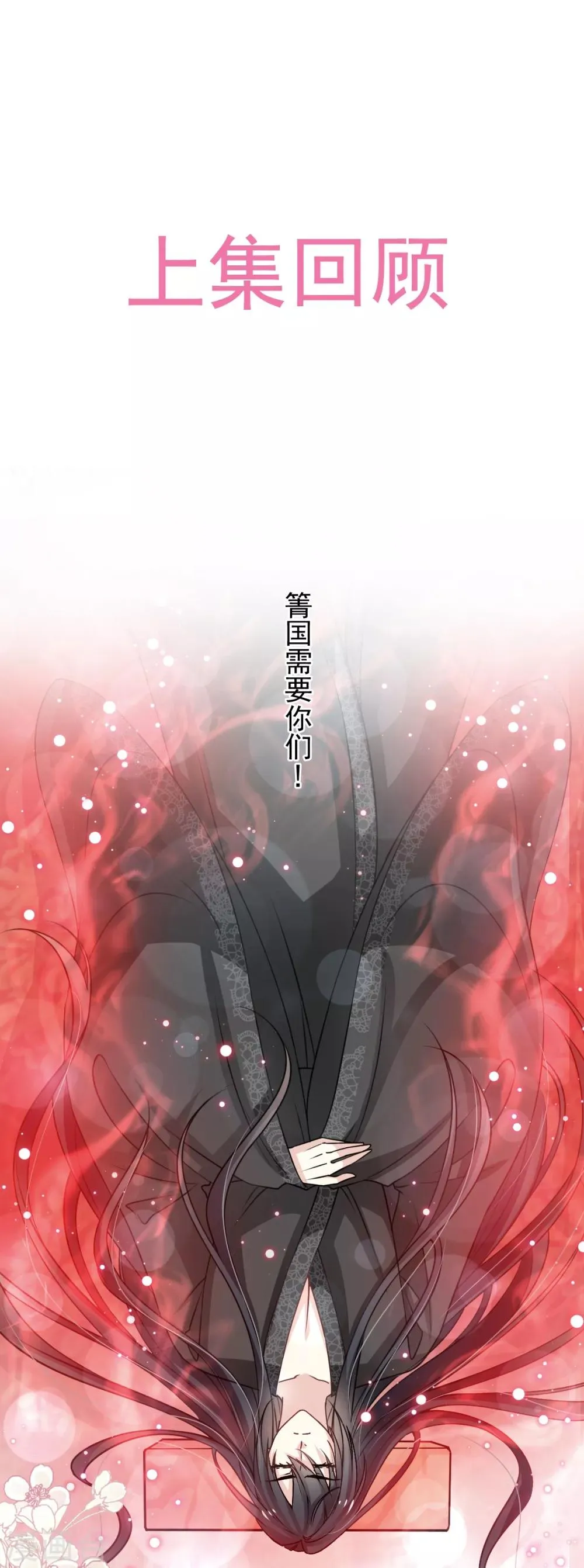 第174话 为箐王续命 第1页