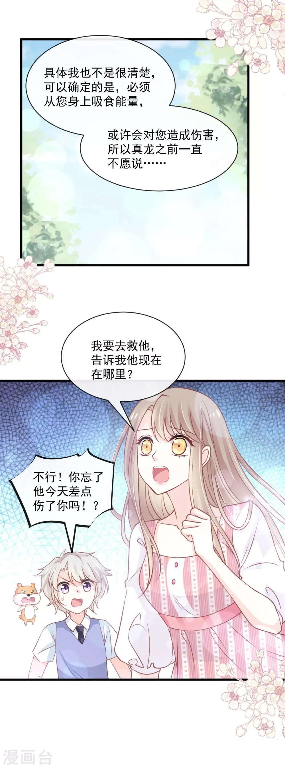 第174话 为箐王续命 第7页