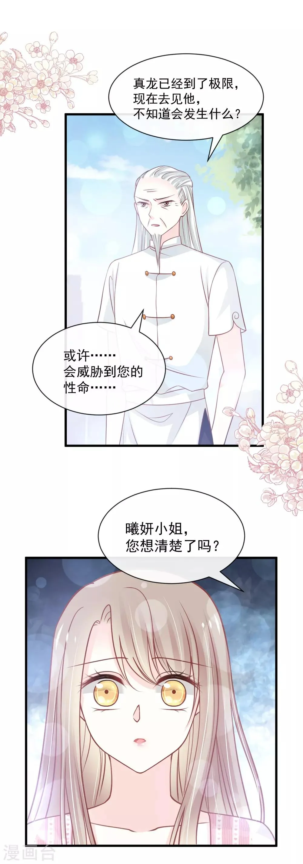 第174话 为箐王续命 第8页