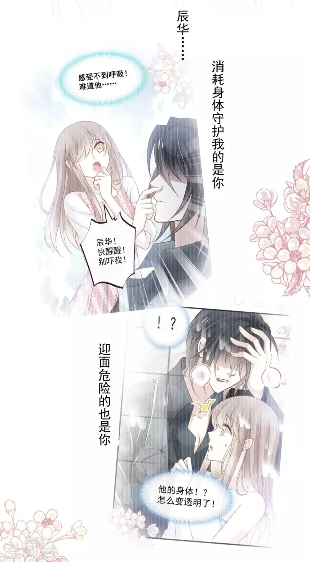第174话 为箐王续命 第17页