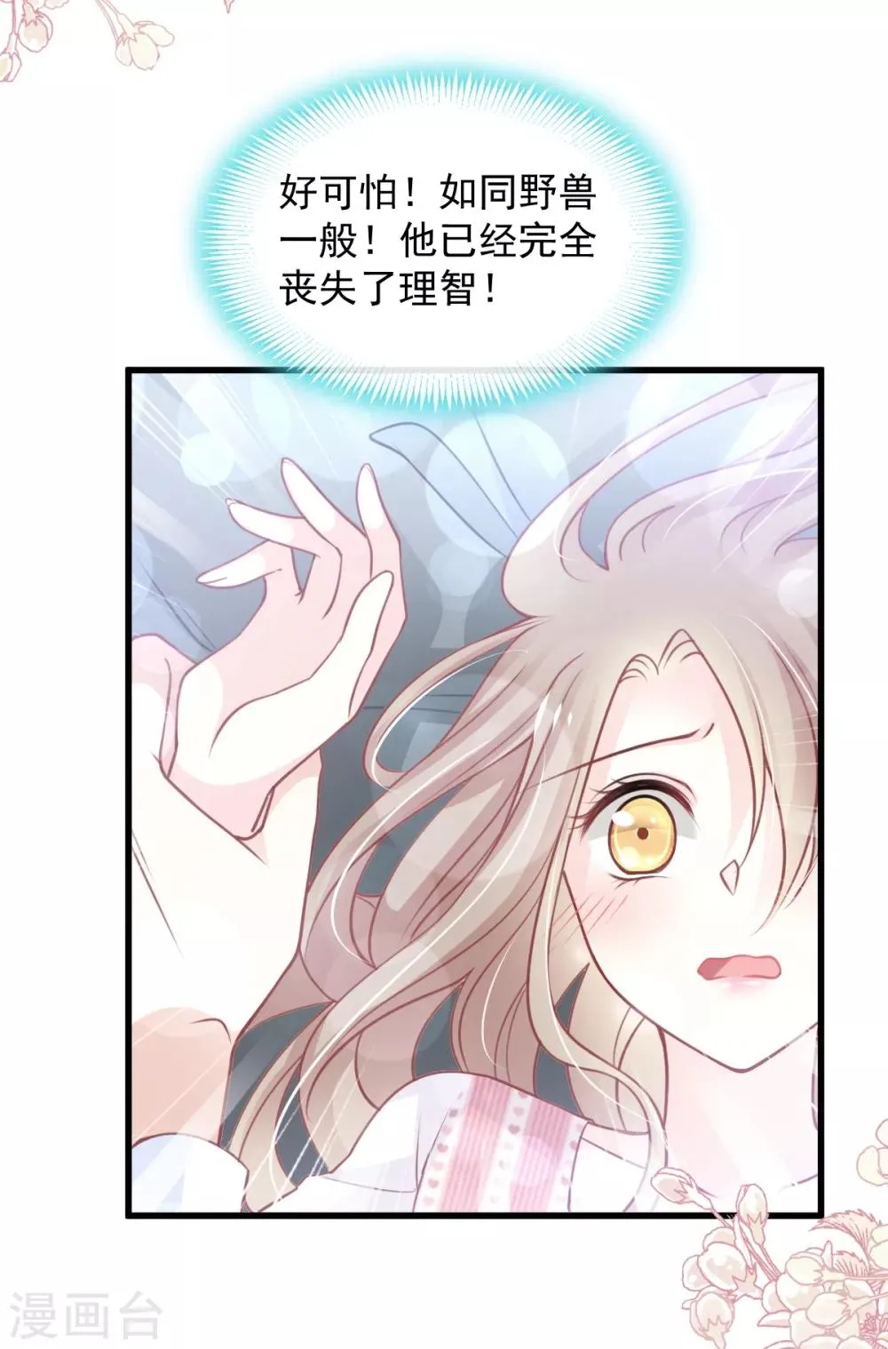 第174话 为箐王续命 第28页