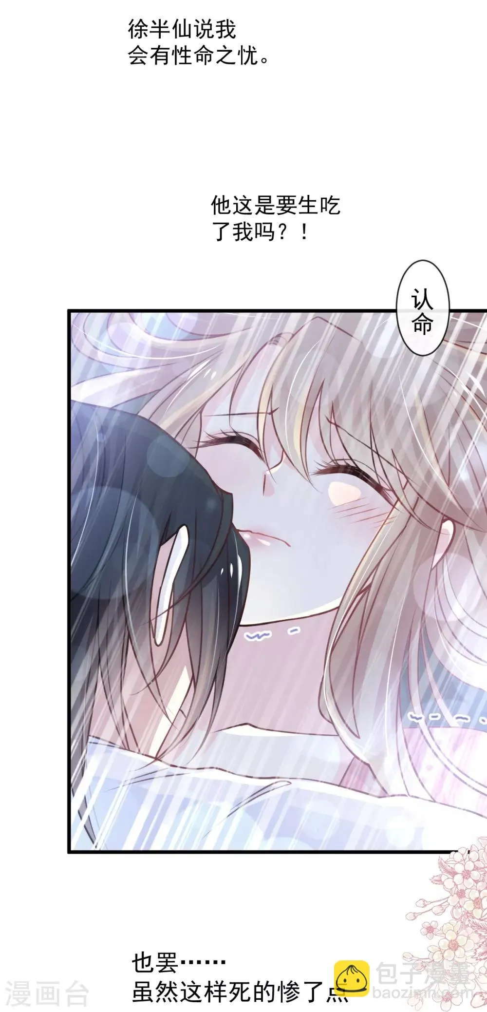 第174话 为箐王续命 第30页