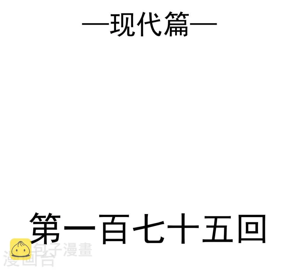 第175话 求饶也没用 第5页