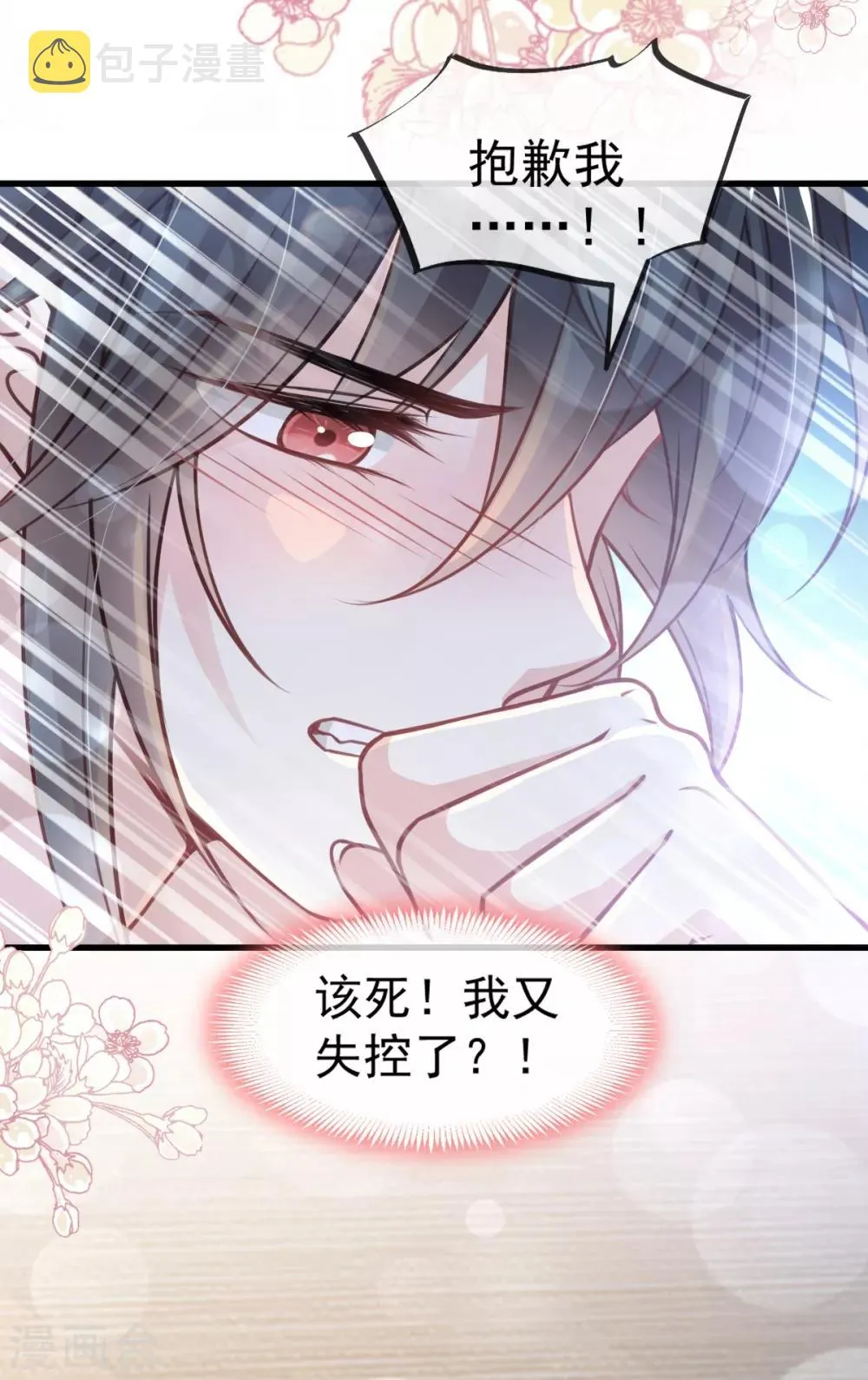 第175话 求饶也没用 第18页