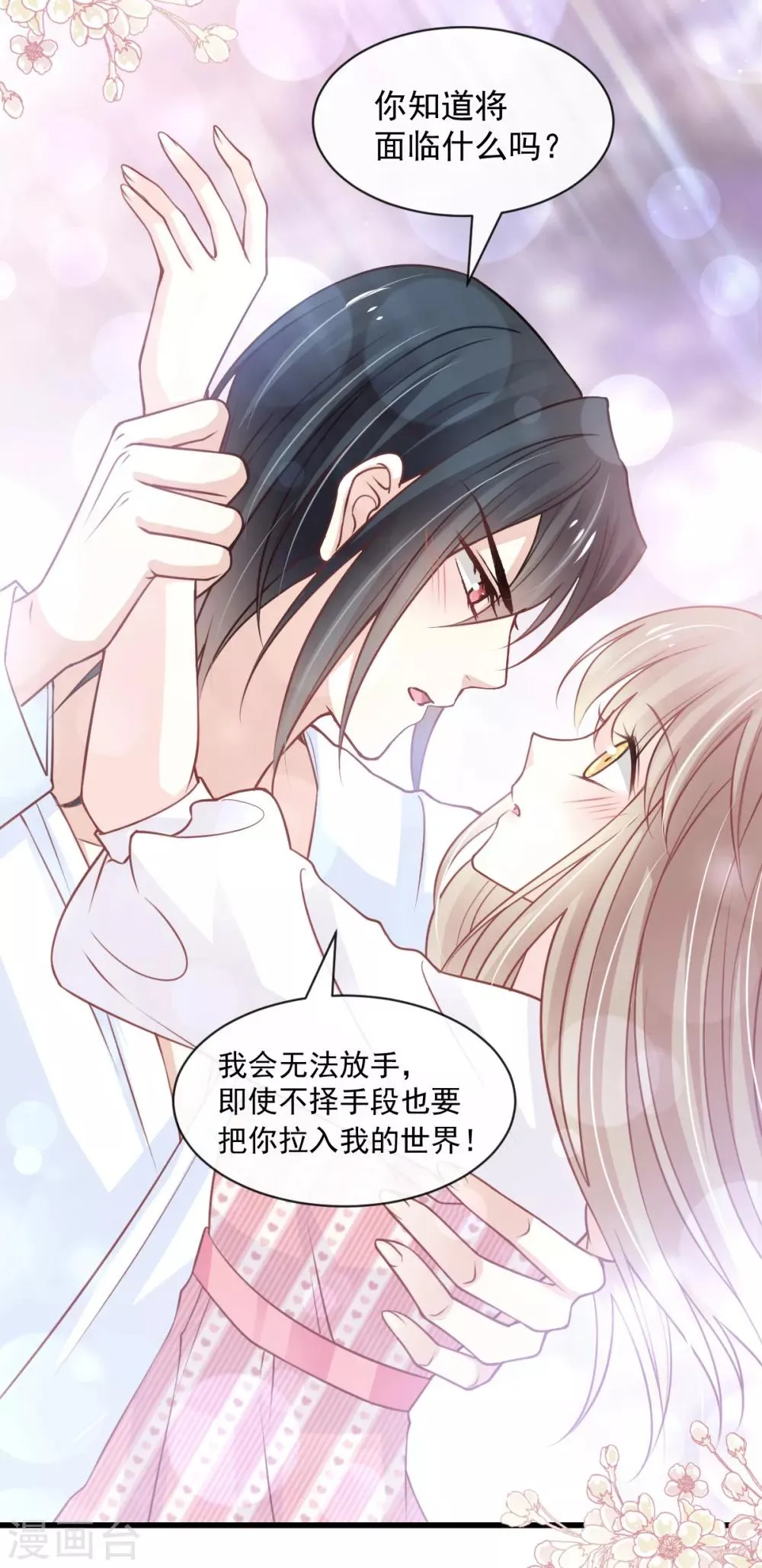 第175话 求饶也没用 第23页