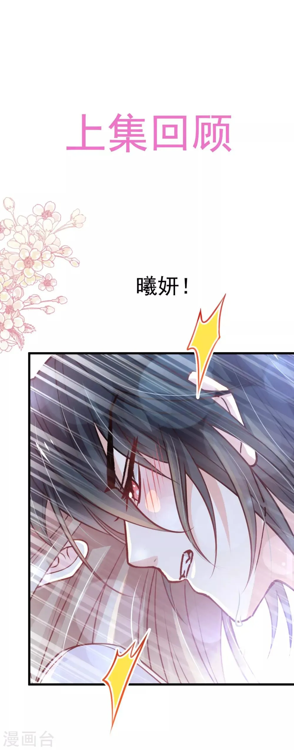 第176话 恢复记忆的那一夜 第1页